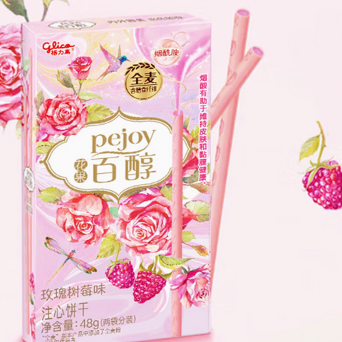 【清新国潮风】全麦玫瑰树莓注心饼干<br>烟酰胺•花香莓香