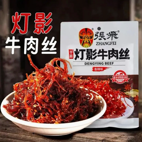 【四川特产】张飞®灯影牛肉丝•香辣<br>/丝丝入味•有嚼劲