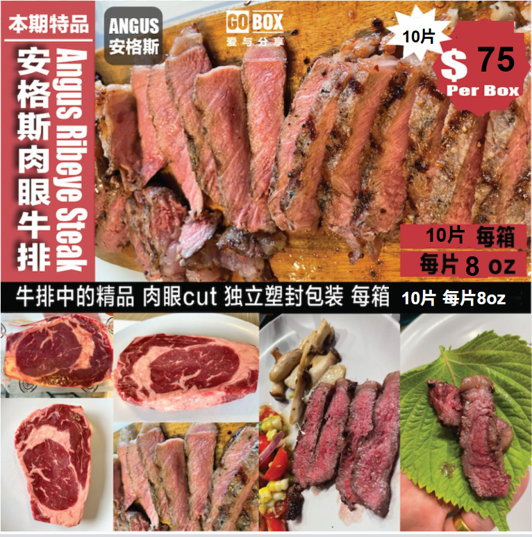 【整箱优惠】原箱安格斯肉眼牛排10pc<br>肉质弹韧有嚼劲