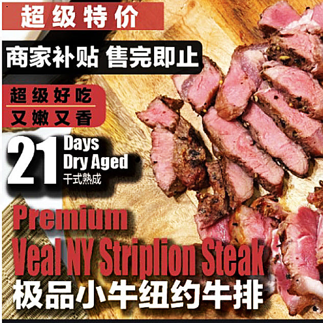 【整箱优惠】原箱极品21天干式熟成小牛纽约牛排10pc <br>急冻递送