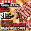 【整箱优惠】原箱极品21天干式熟成小牛纽约牛排10pc <br>急冻递送