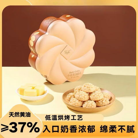 Tafe®小花黄油曲奇<br>/奶香酥脆