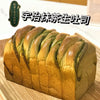 【新品优惠】宇治抹茶吐司<br>抹茶浓郁•天然酵母