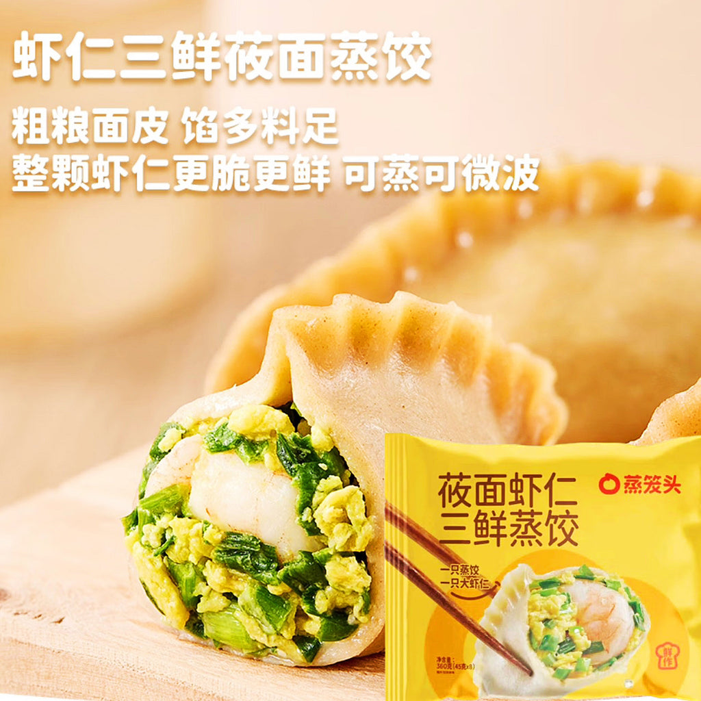 蒸笼头®莜面蒸饺•虾仁三鲜<br>手工粗粮饺•皮薄馅大