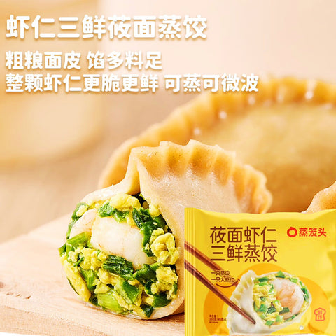 蒸笼头®莜面蒸饺•虾仁三鲜<br>手工粗粮饺•皮薄馅大