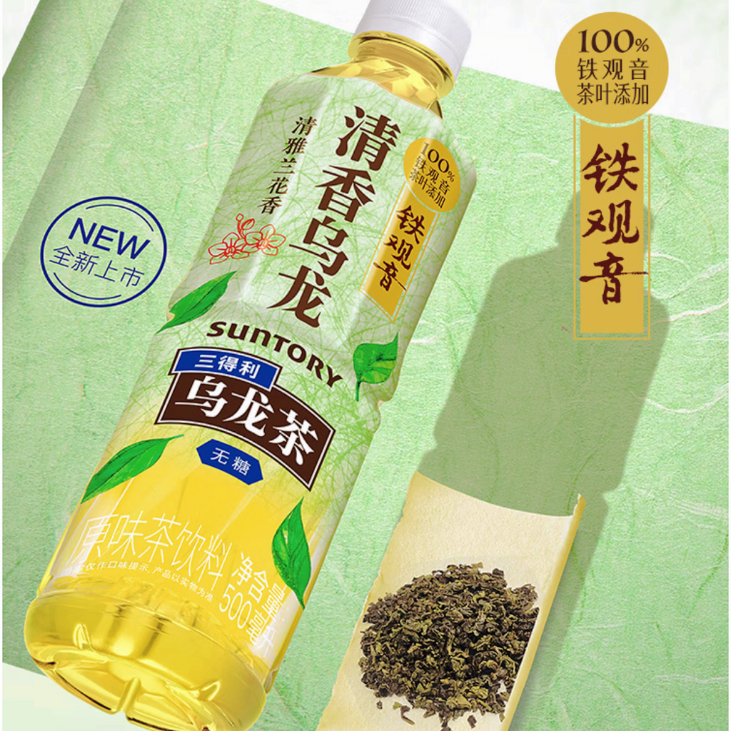 三得利®清香乌龙铁观音茶<br>轻盈回甘