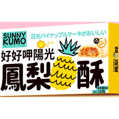 SUNNYKUMO®阳光凤梨酥<br>酥皮•酸甜适中