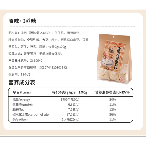 潮乐福®山药片原味0蔗糖<br>养护脾胃•山药量≥30%配料见内图