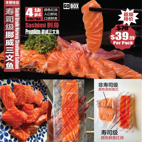 寿司级挪威三文鱼4片装<br>Sushi Grade Norway Steelhead Salmon