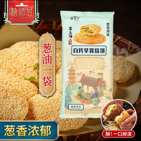 【老上海】 糖师爷•葱油烧饼<br>手工起酥•香酥掉渣