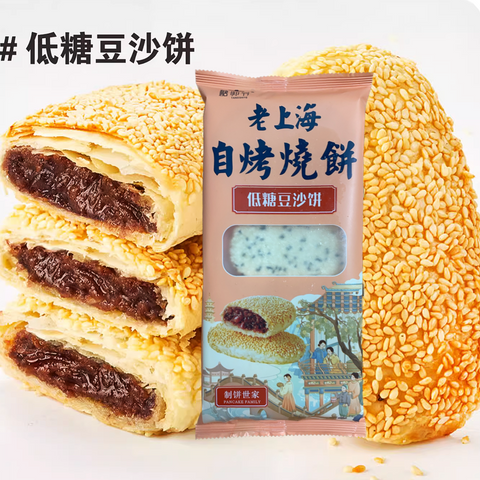 【老上海】 糖师爷•低糖豆沙烧饼<br>手工起酥•香酥掉渣