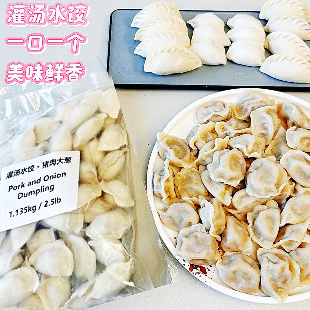 天上掉馅饼®灌汤小水饺•猪肉大葱<br>加拿大本土制作