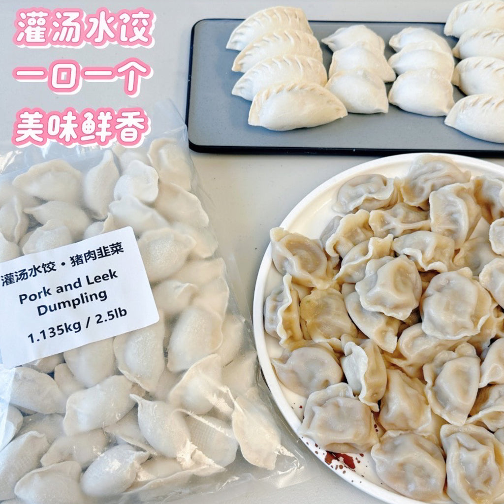 天上掉馅饼®灌汤小水饺•猪肉韭菜<br>加拿大本土制作