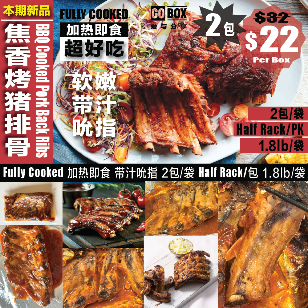 焦香烤猪排骨 <br> 烤箱加热即食