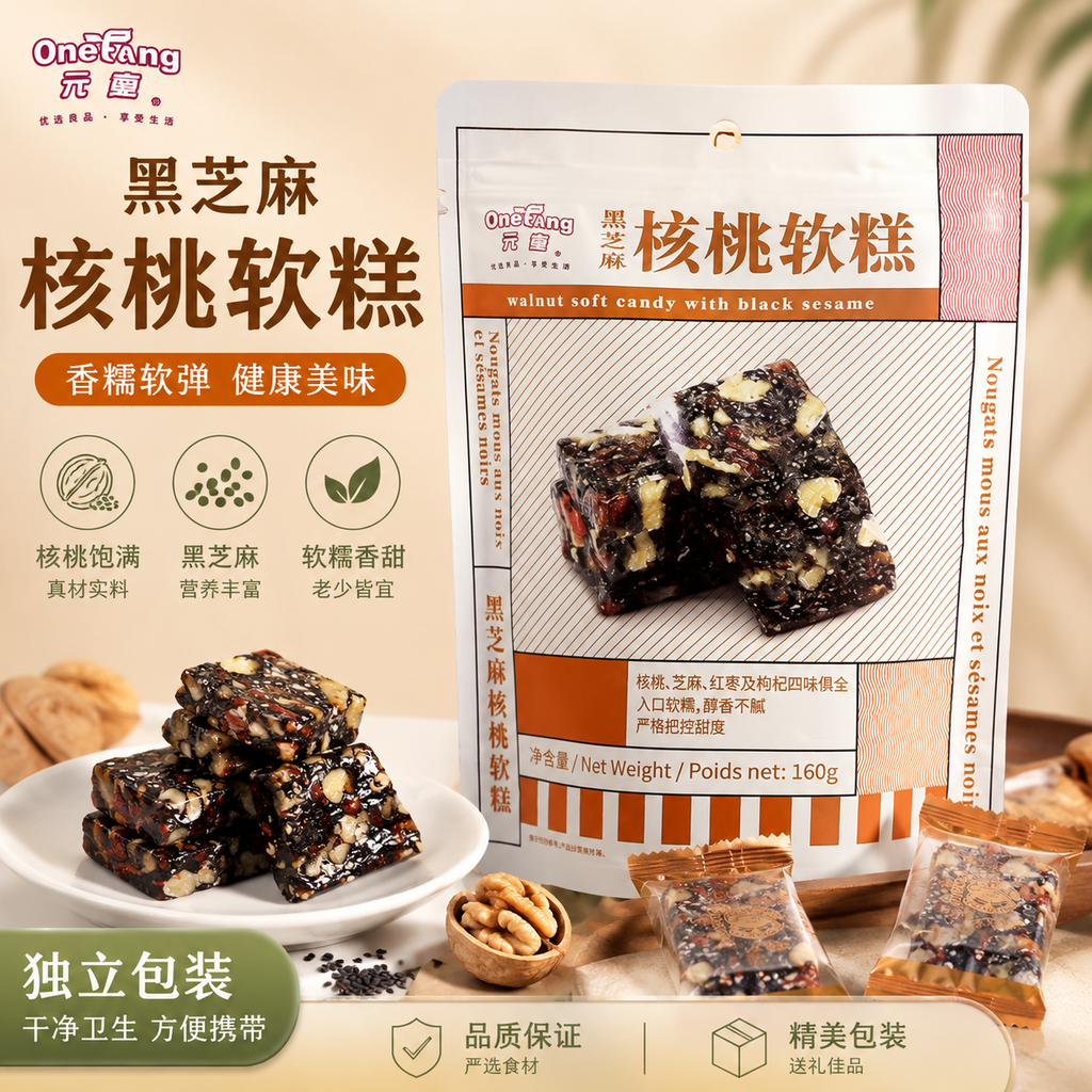黑芝麻核桃软糕<br>四种好料•一口吃到