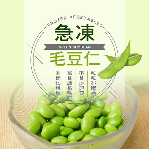 冷冻毛豆仁<br>速冻保鲜