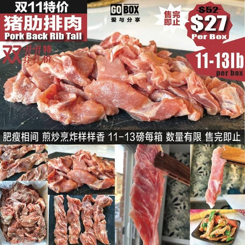 【整箱优惠】猪肋骨排肉9-11磅<br>Pork Back Rib Tail Cut