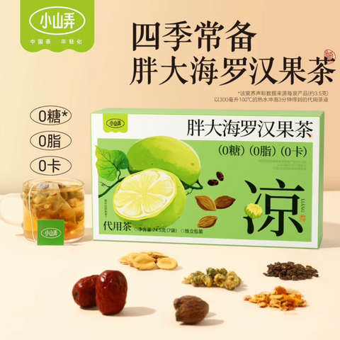 小山弄®胖大海罗汉果茶<br>胖大海•罗汉果•橘皮•红枣•菊花•决明子