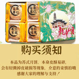【中秋限定】龙华寺•龙华秋月礼盒<br>购前须知看内图