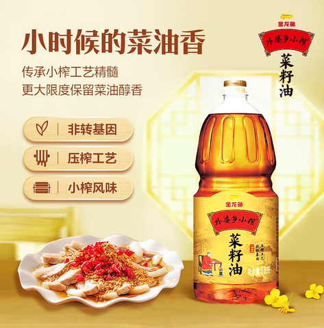 【新品优惠】金龙鱼®外婆乡小榨•菜籽油1.8L<br>非转基因压榨•小时候的菜油香