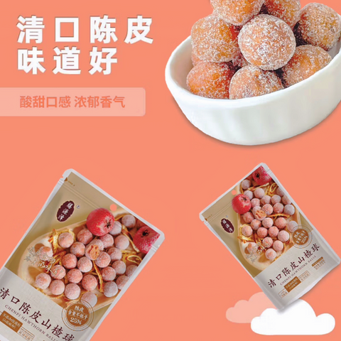 膳源泽®清口陈皮山楂球<br>酸甜甜糯