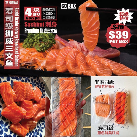 寿司级挪威三文鱼4片装<br>Sushi Grade Norway Steelhead Salmon