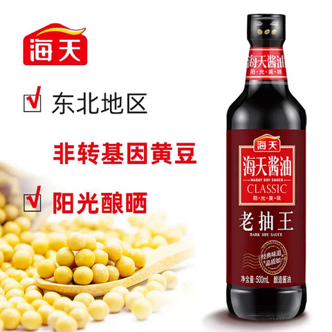 海天®老抽王<br>红烧焖烧
