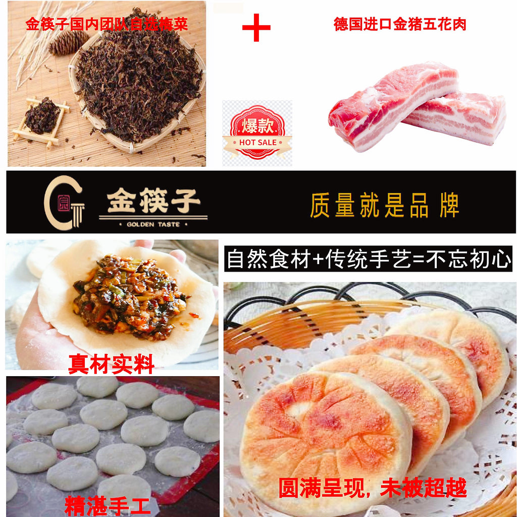 金筷子•梅菜肉馅饼<br>咸香适口